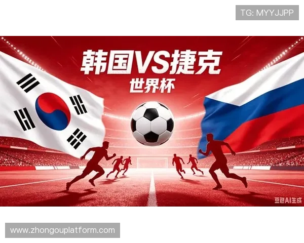 韩国VS捷克世界杯比赛首发阵容公布:主力球员出场名单及比赛预测分析